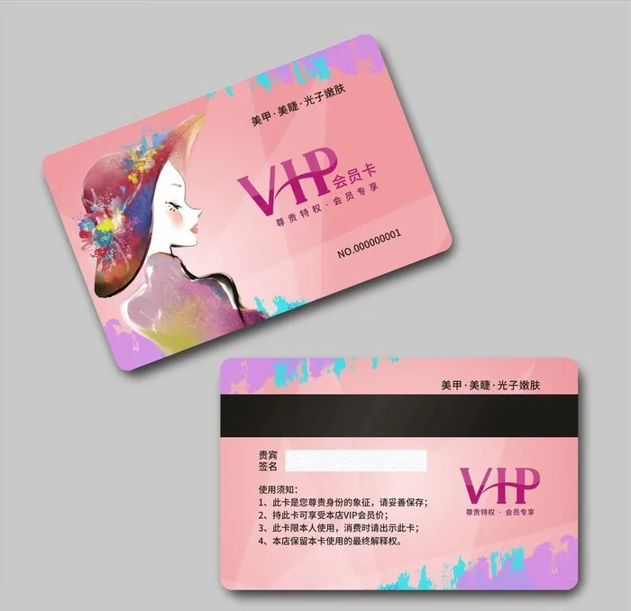 美容VIP会员卡图片cdr矢量模版下载