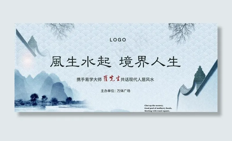 风水讲座展板图片psd模版下载