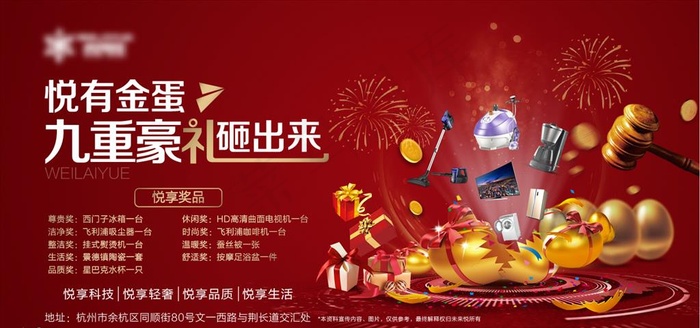 砸金蛋 到访有礼图片ai矢量模版下载