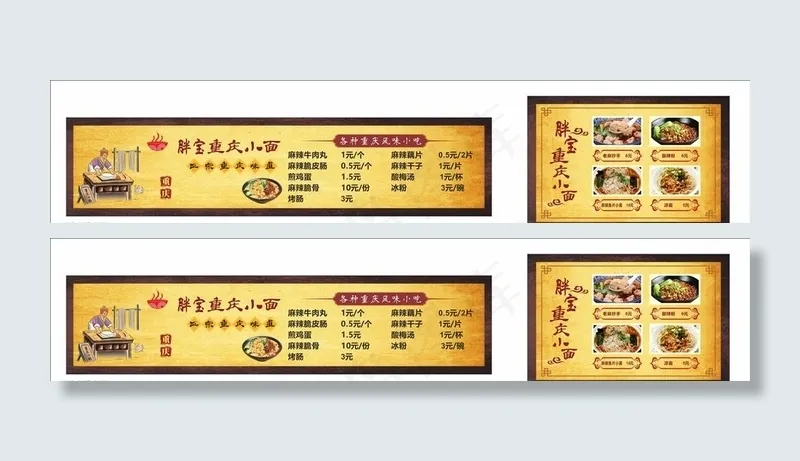 重庆小面图片cdr矢量模版下载