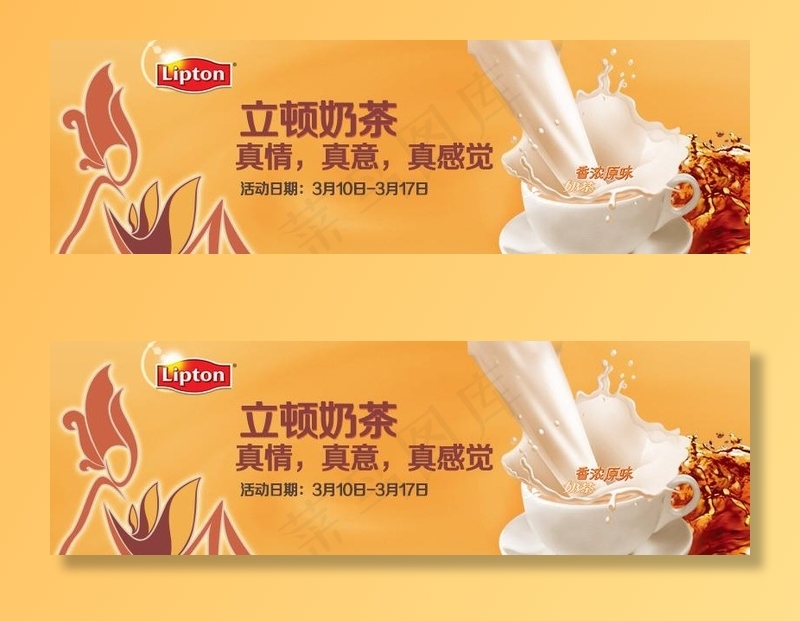 立顿奶茶图片(810x280)psd模版下载