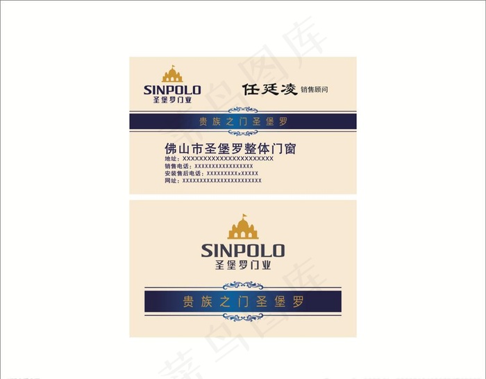 圣堡罗门业名片图片cdr矢量模版下载