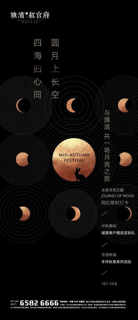中秋展架图片psd模版下载
