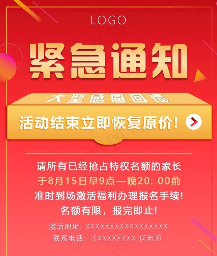 紧急通知海报图片(1396x1701)psd模版下载