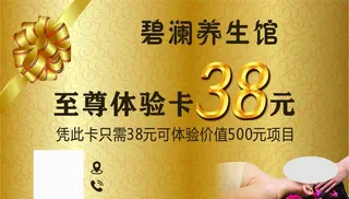 养生馆名片图片