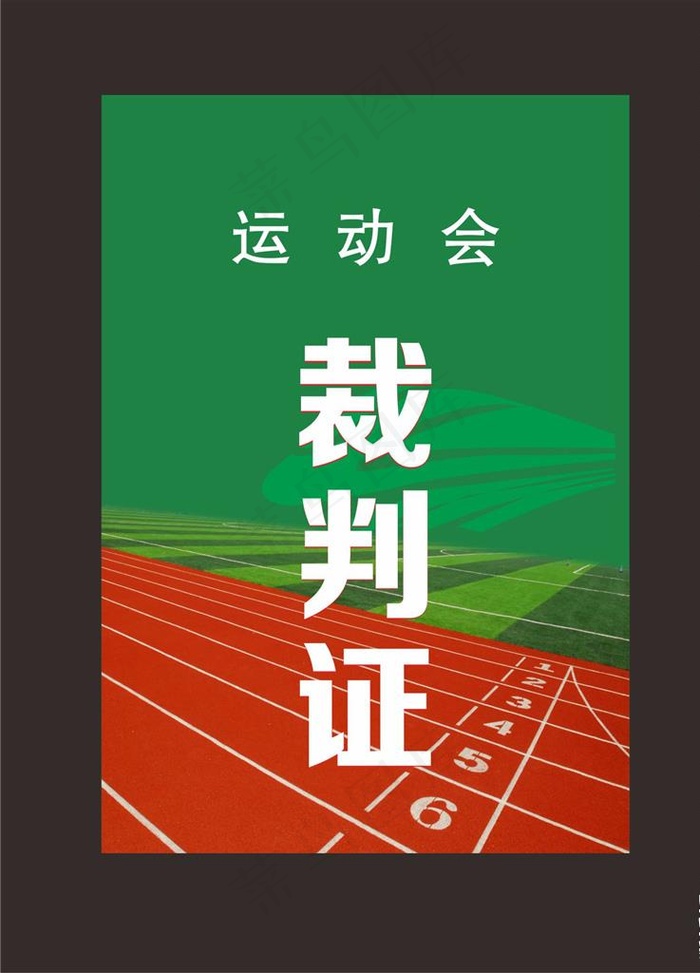 裁判证图片cdr矢量模版下载
