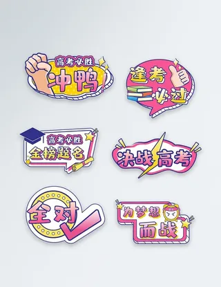 高考标语手举牌图片