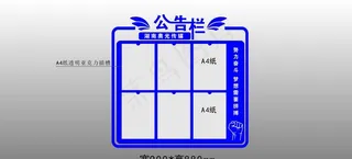公告栏图片