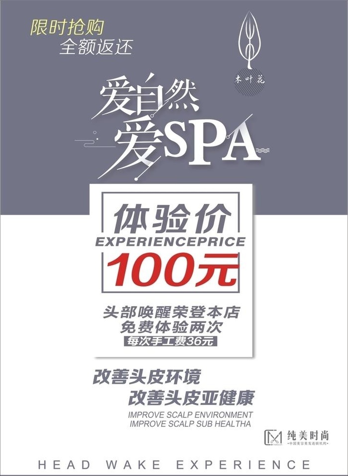 SPA  养生海报图片cdr矢量模版下载