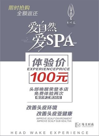SPA  养生海报图片