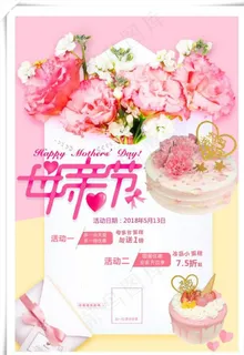 母亲节海报图片