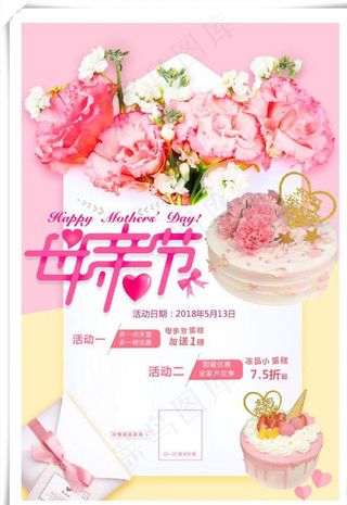 母亲节海报图片