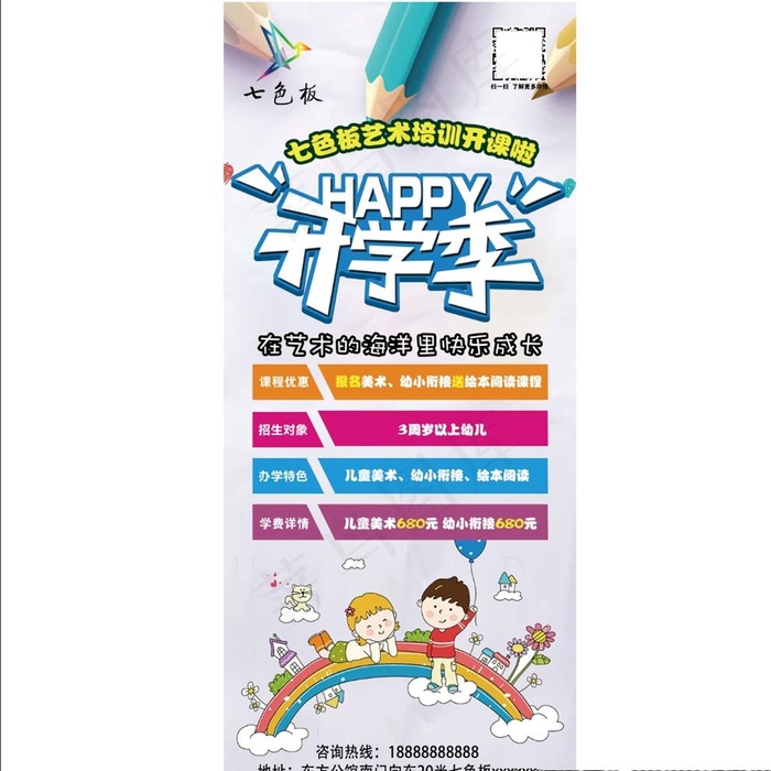 培训班展架图片psd模版下载