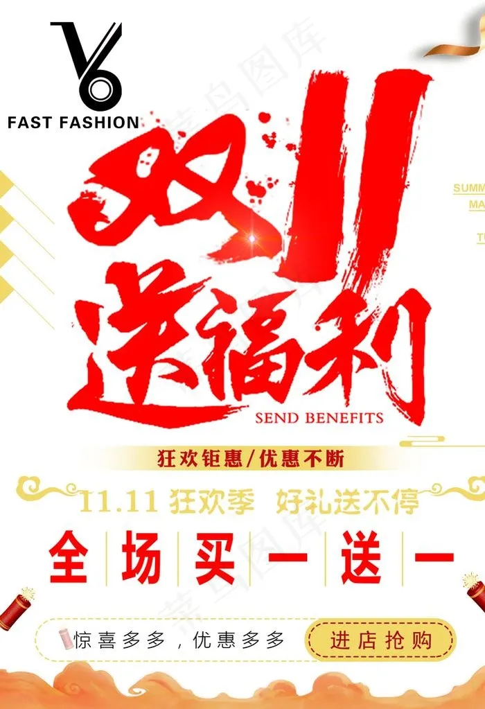 双11活动海报图片
