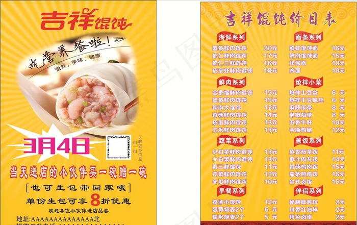 吉祥馄饨图片cdr矢量模版下载