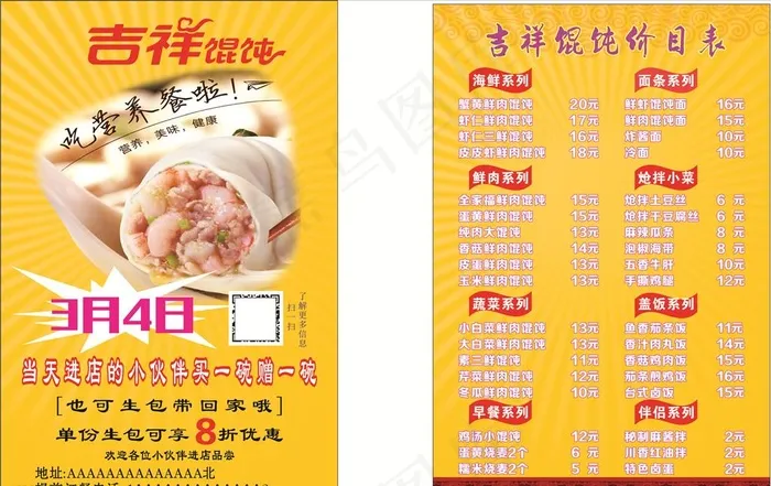 吉祥馄饨图片cdr矢量模版下载