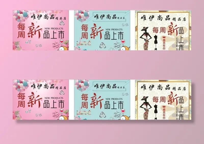 饰品店海报图片cdr矢量模版下载