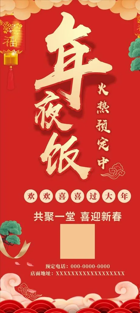 年夜饭展架 年夜饭易拉宝图片cdr矢量模版下载