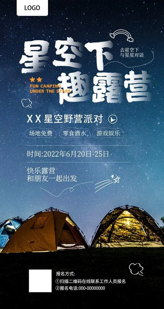 露营图片(1242x2208)psd模版下载