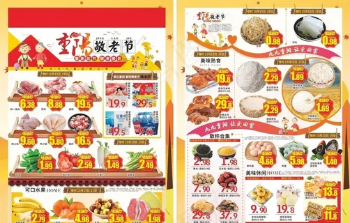 重阳节DM单图片