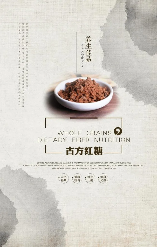古方红糖图片(3543x5315)psd模版下载