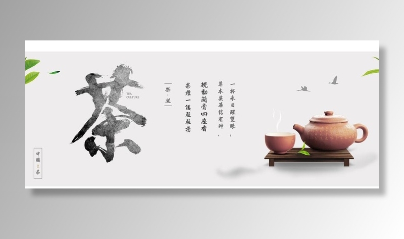 茶文化图片(2835x1276)psd模版下载