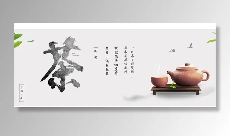 茶文化图片(2835x1276)psd模版下载