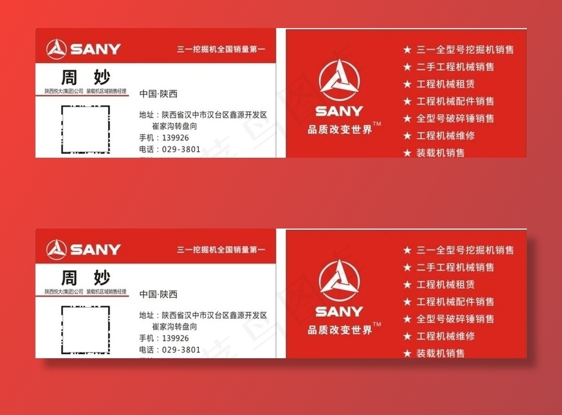 三一重工名片logo红色名片图片