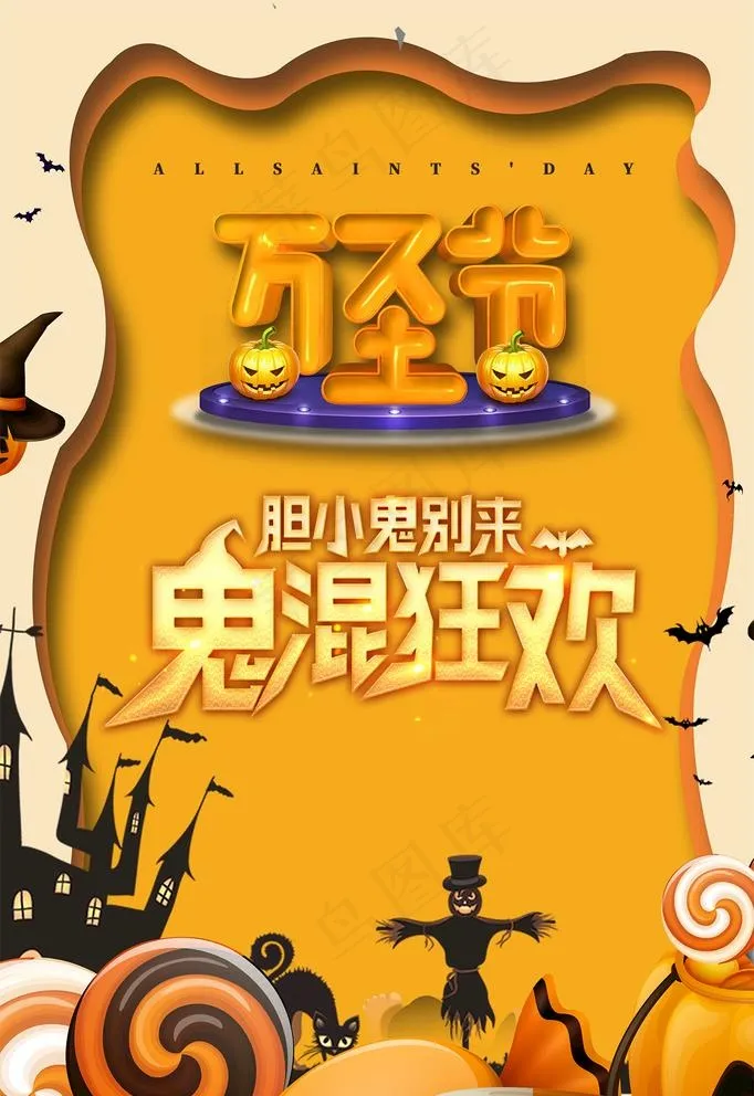 万圣节图片psd模版下载