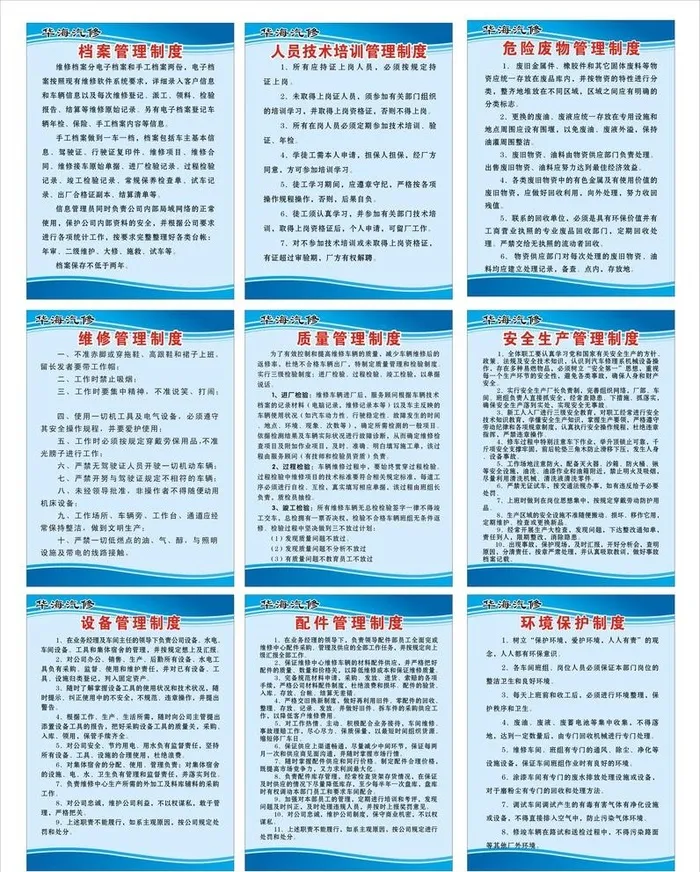 汽修厂制度图片cdr矢量模版下载