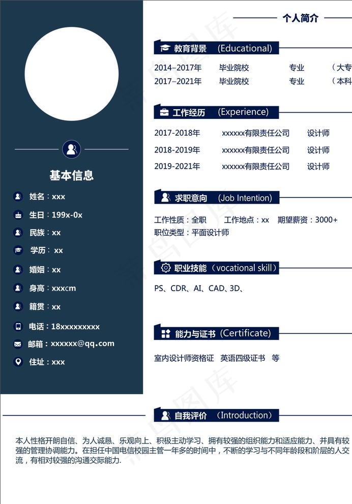 简历图片cdr矢量模版下载