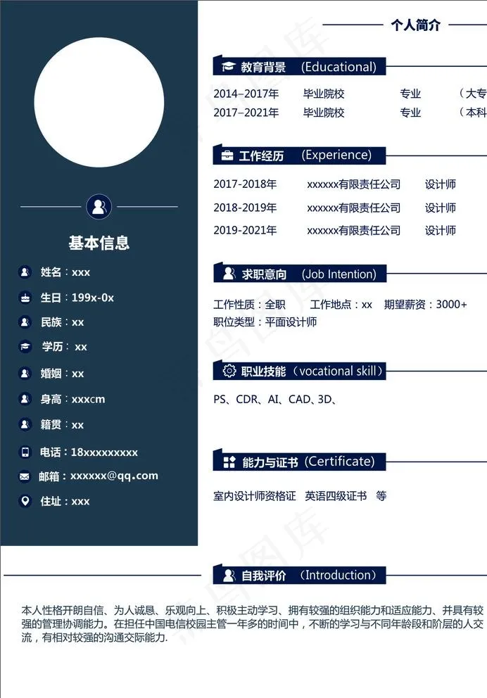 简历图片cdr矢量模版下载
