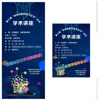 学术讲座海报图片
