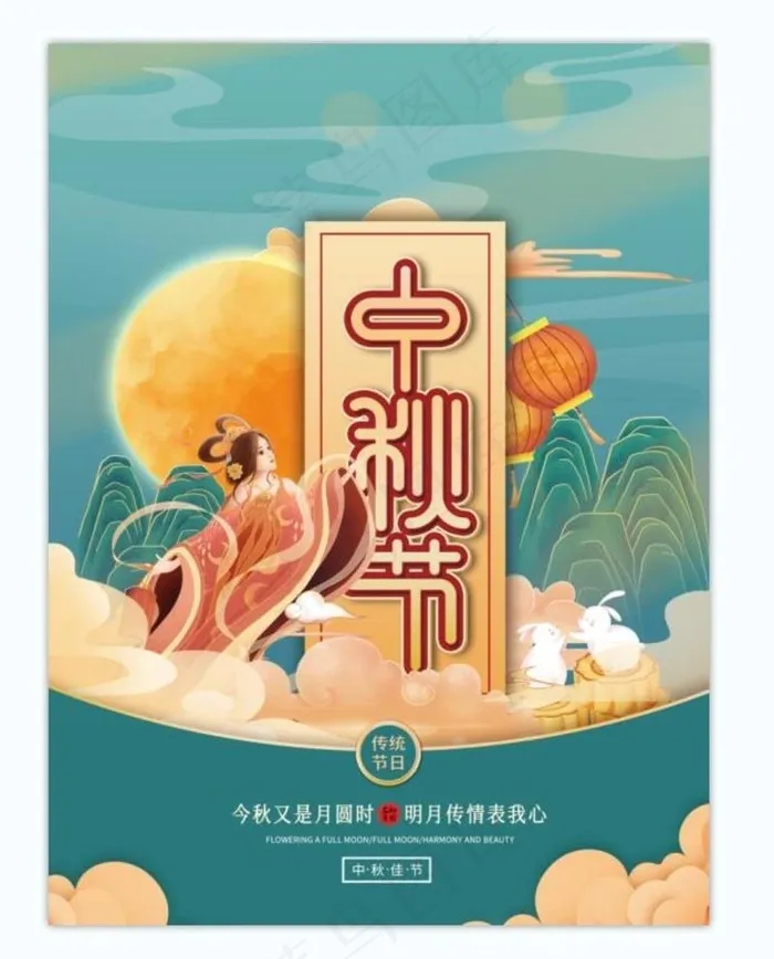 中秋节  图片psd模版下载