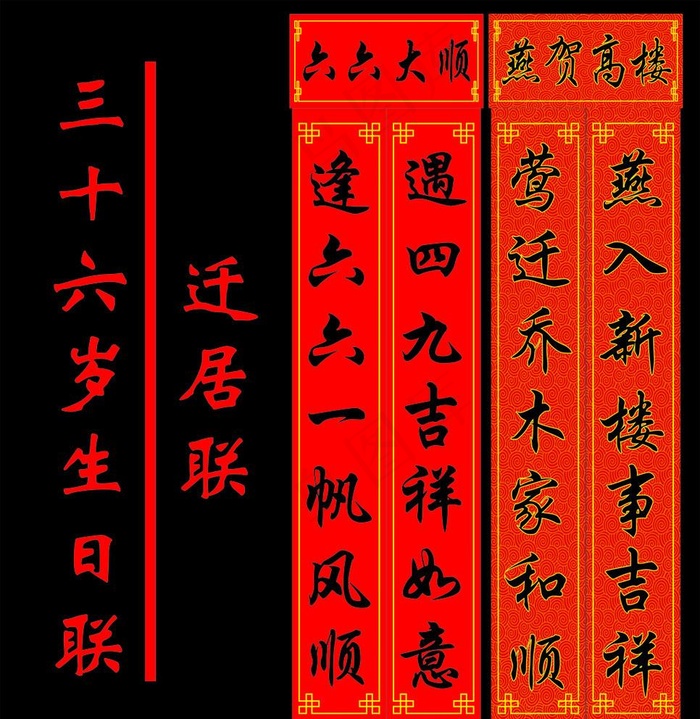 对联图片cdr矢量模版下载