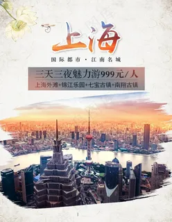 上海之旅图片