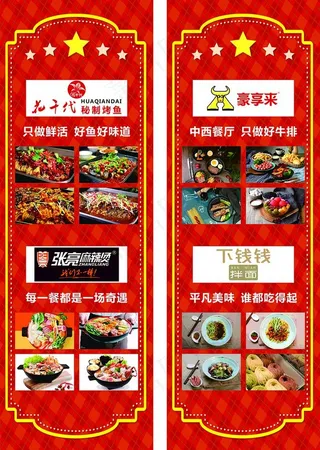 餐饮展架图片