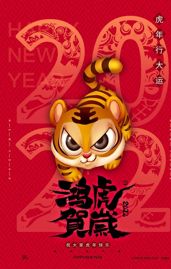 虎年海报图片(3543x5315)psd模版下载