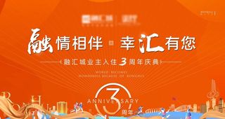 地产三周年主kv图片