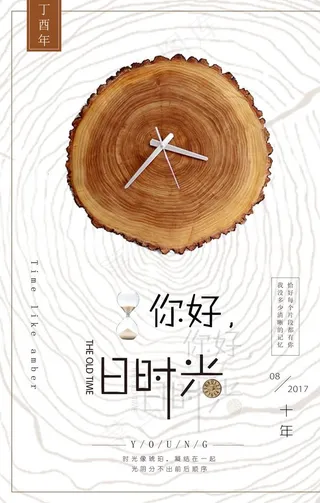 你好旧时光图片