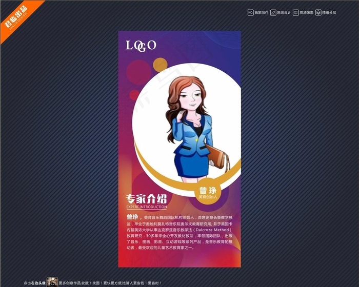 专家老师介绍图片cdr矢量模版下载