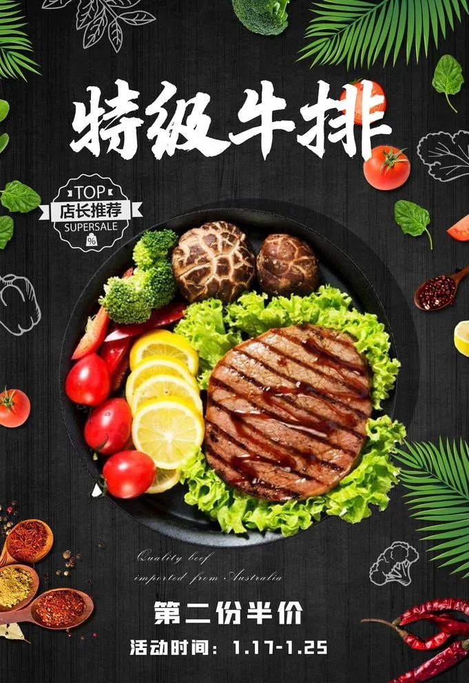 牛排海报图片(3534x5315)psd模版下载