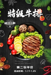 牛排海报图片 牛排海报图片