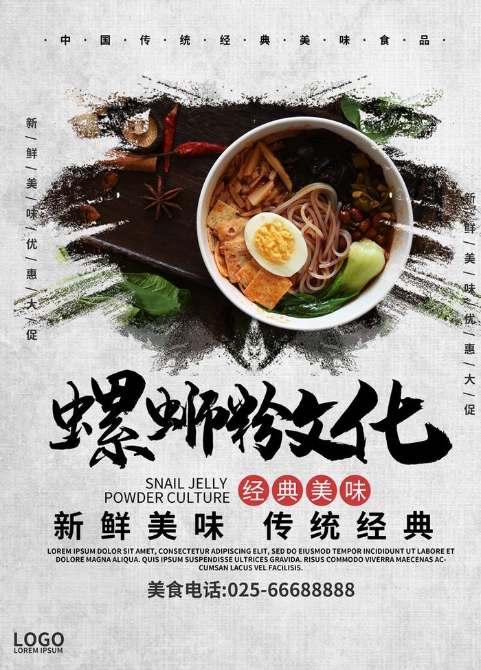 螺蛳粉图片(3543x4724)psd模版下载