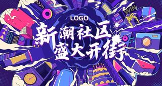 国潮时尚商场开业展板图片