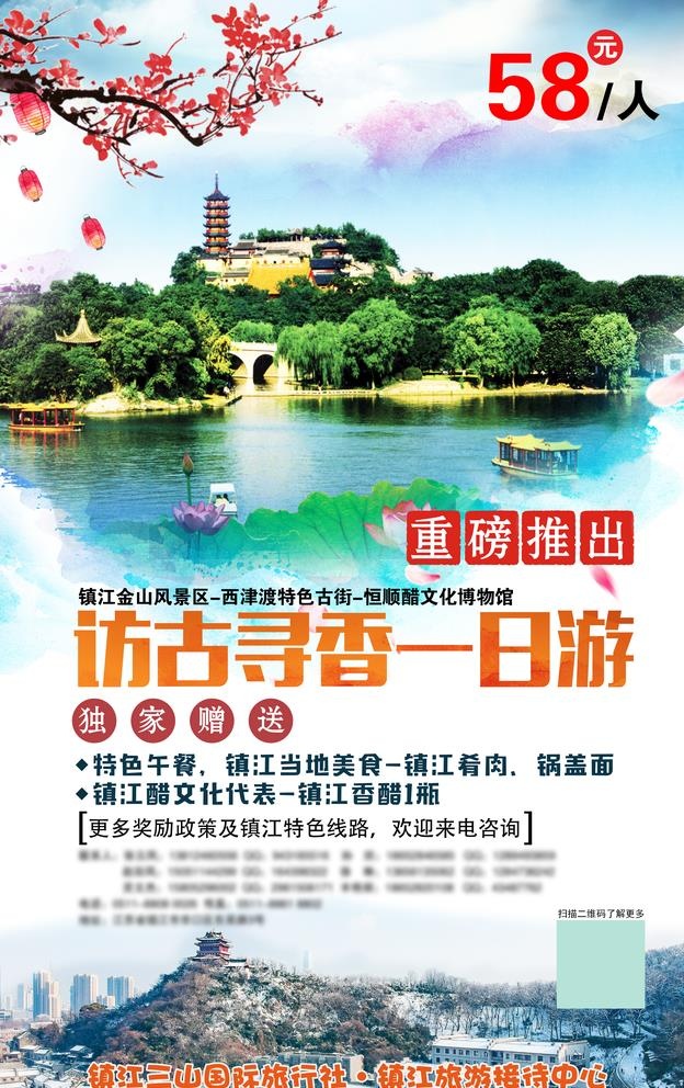 访古寻香一日游旅游海报图片