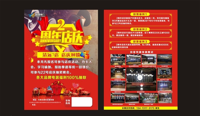 健身宣传单图片