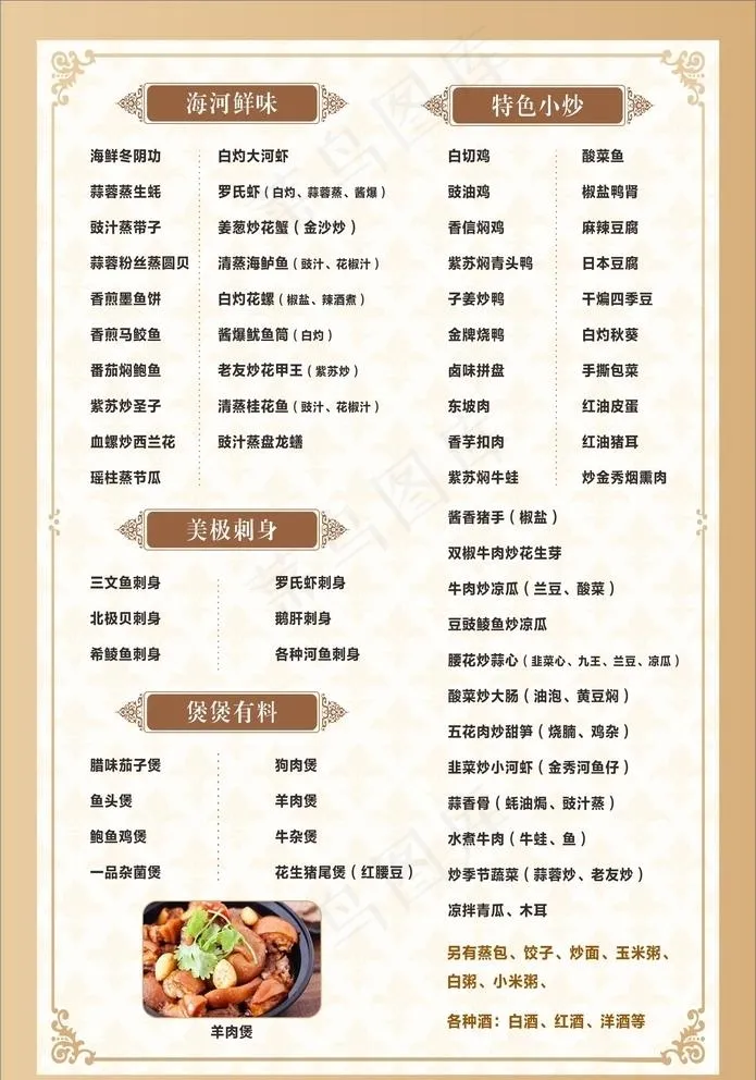 中式时尚菜单菜谱图片cdr矢量模版下载