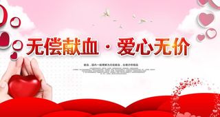 无偿献血图片