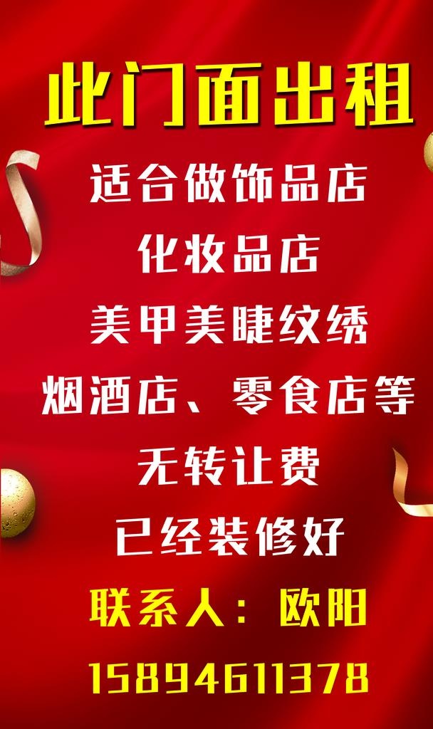 门面出租海报图片(4921x7874)psd模版下载